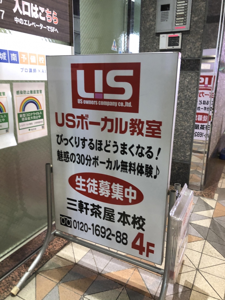 ＵＳボーカル教室　本部