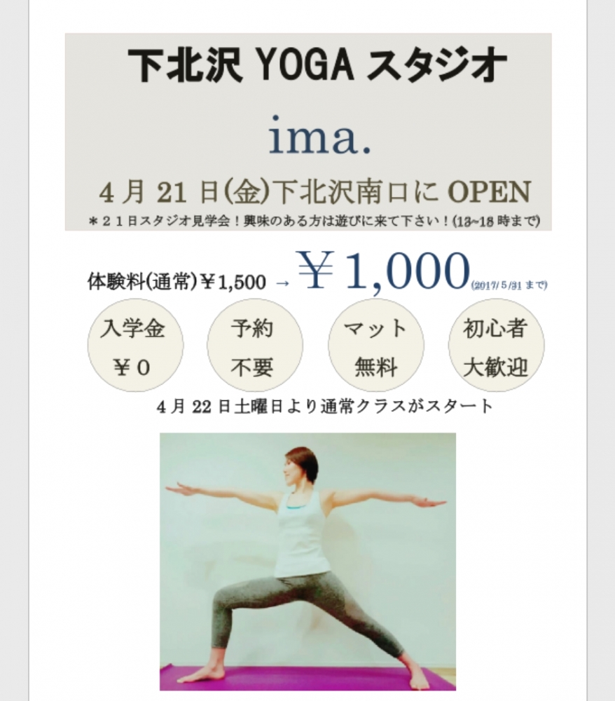 下北沢ヨガスタジオ ima._13