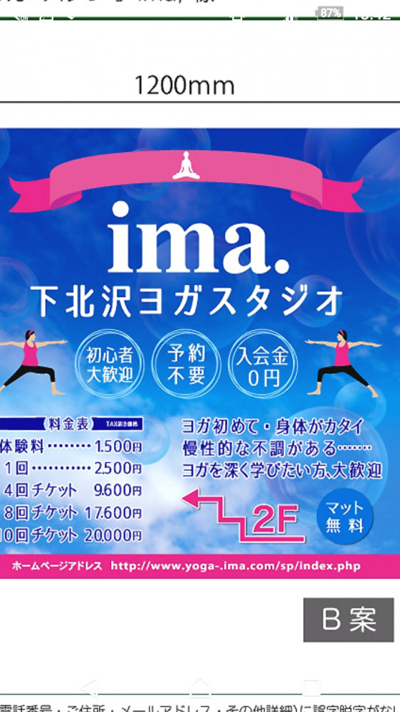 下北沢ヨガスタジオ ima._14