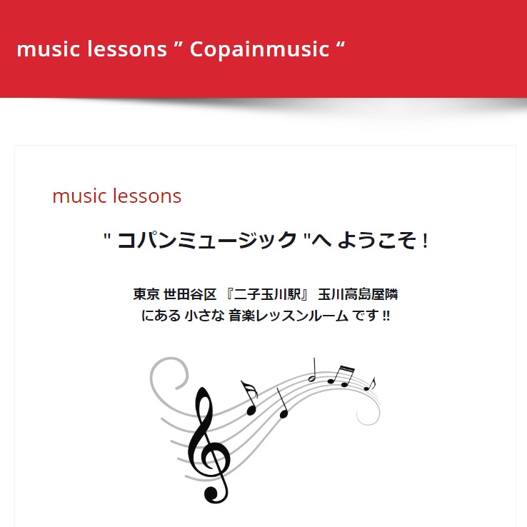 music lessons コパンミュージック