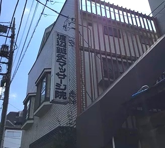 RMS&渡辺手技アドバンスドアカデミー