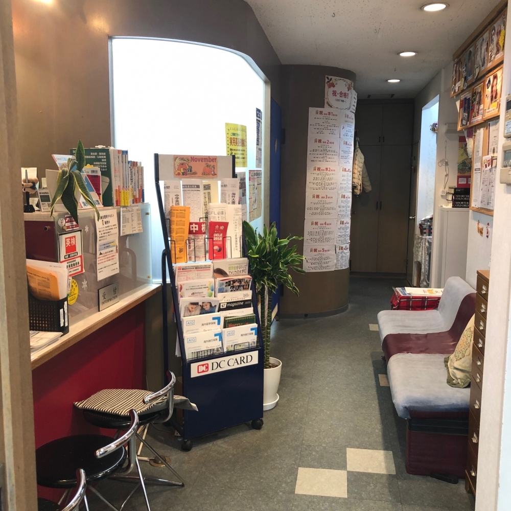 デンハウス外語スクール九品仏本校