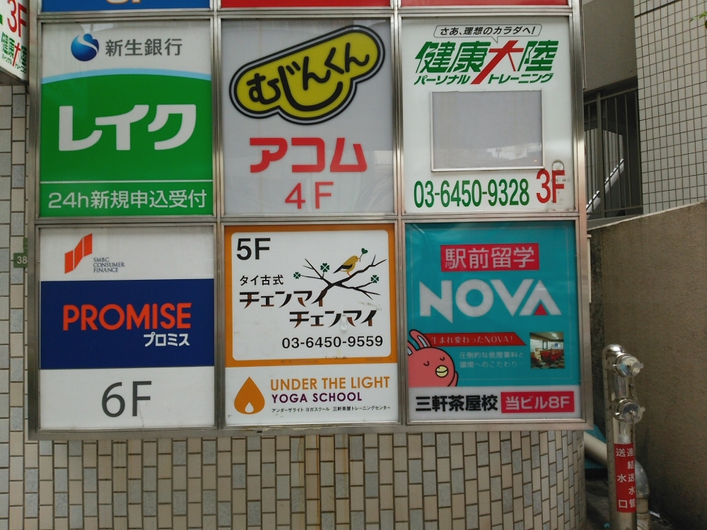 NOVA 三軒茶屋校_4