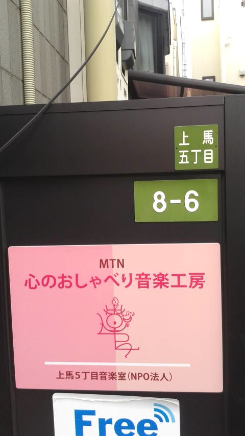 心のおしゃべり音楽工房（ＮＰＯ法人）上馬５丁目音楽室_19