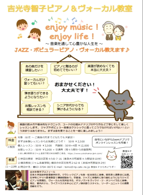 吉光寺智子　ピアノ＆ヴォーカル音楽教室_1