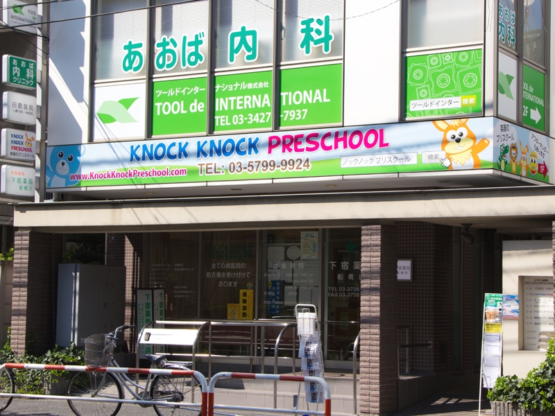Knock Knock Preschool 千歳船橋校_3