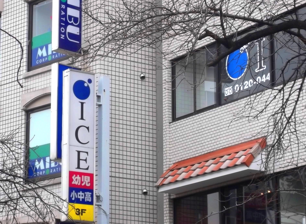 アイ・シー・イーLepton桜新町教室_3