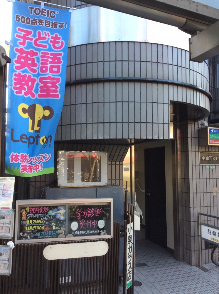 アイ・シー・イーLepton桜新町教室_1