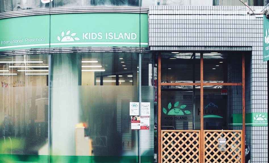 キッズアイランド砧公園プリスクール/プレスクール(世田谷)