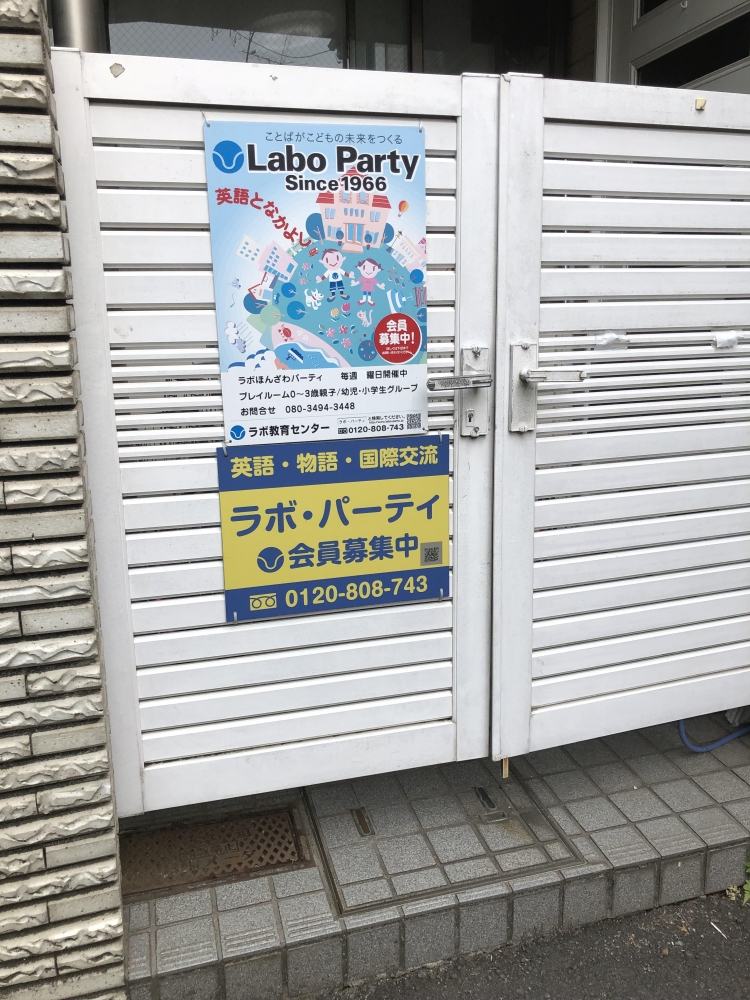 ラボ・ほんざわ パーティ_2