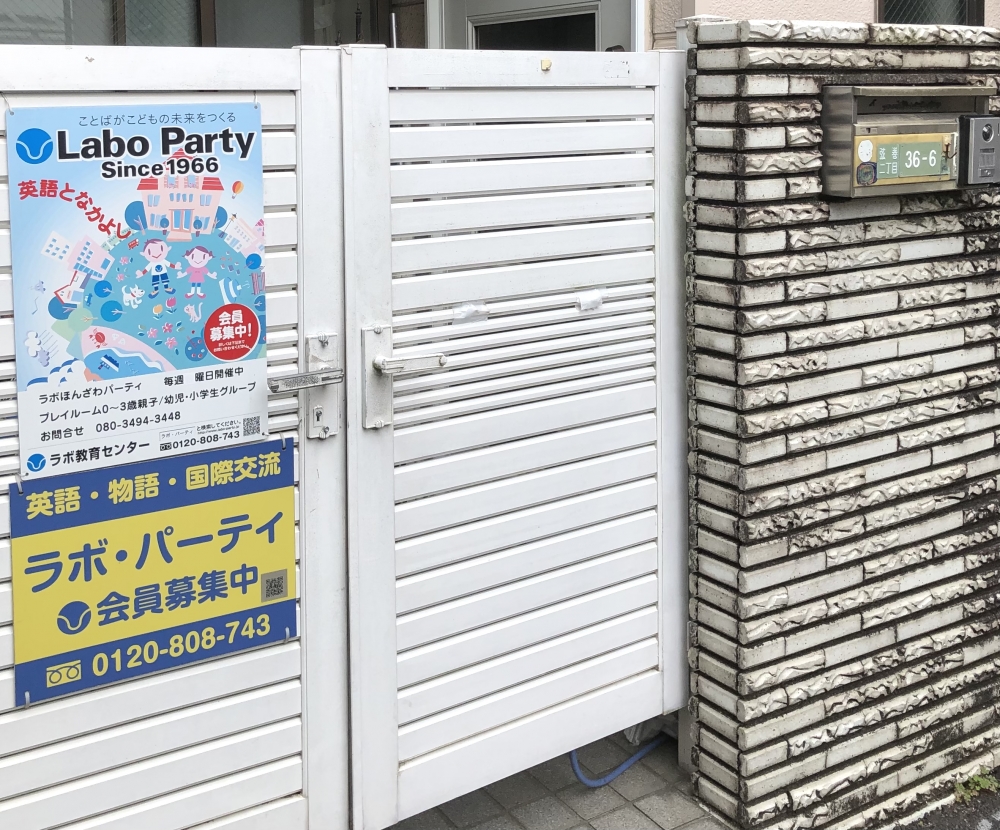 ラボ・ほんざわ パーティ_1