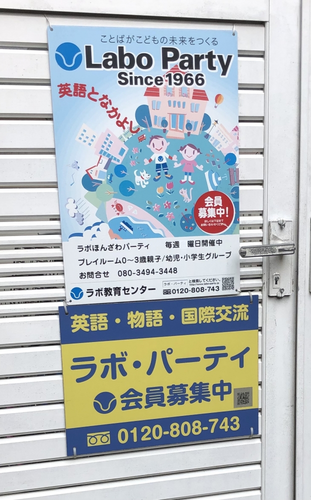 ラボ・ほんざわ パーティ