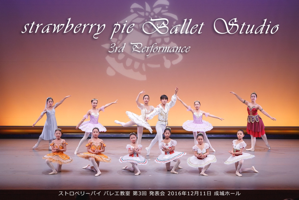 Strawberry pieバレエ教室