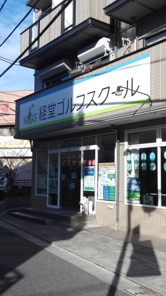 ダイヤゴルフスクール