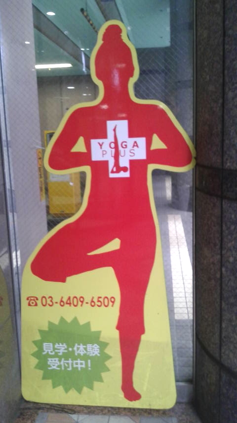 ヨガプラス三軒茶屋店