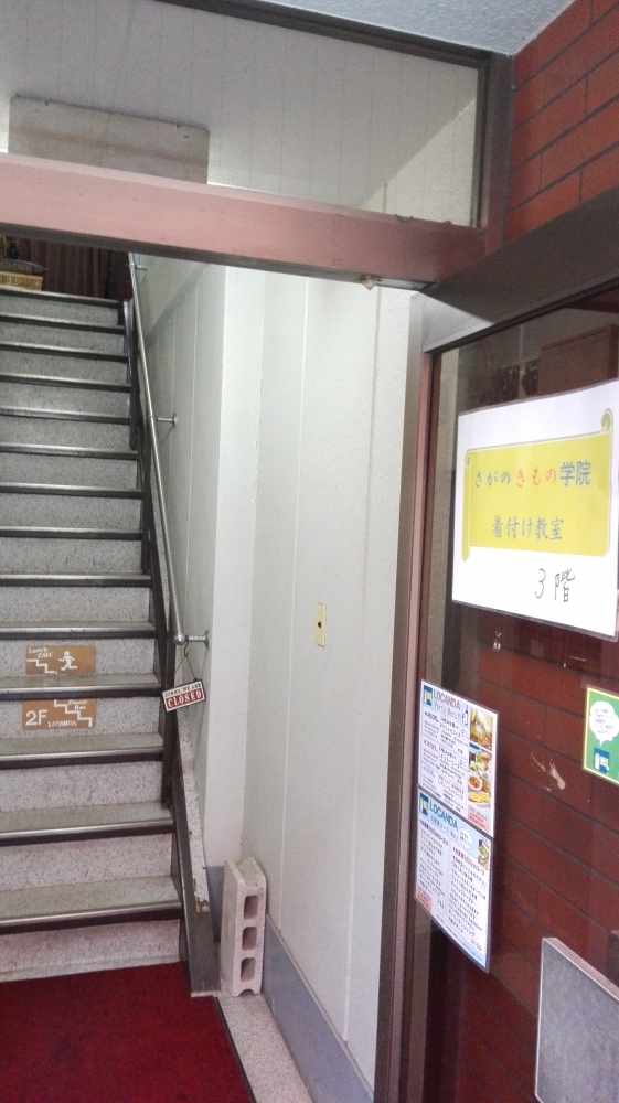 さがのきもの学院