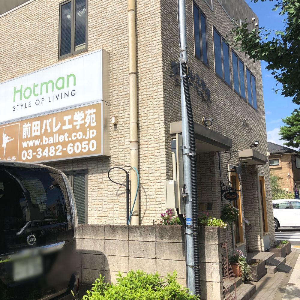前田バレエ学苑