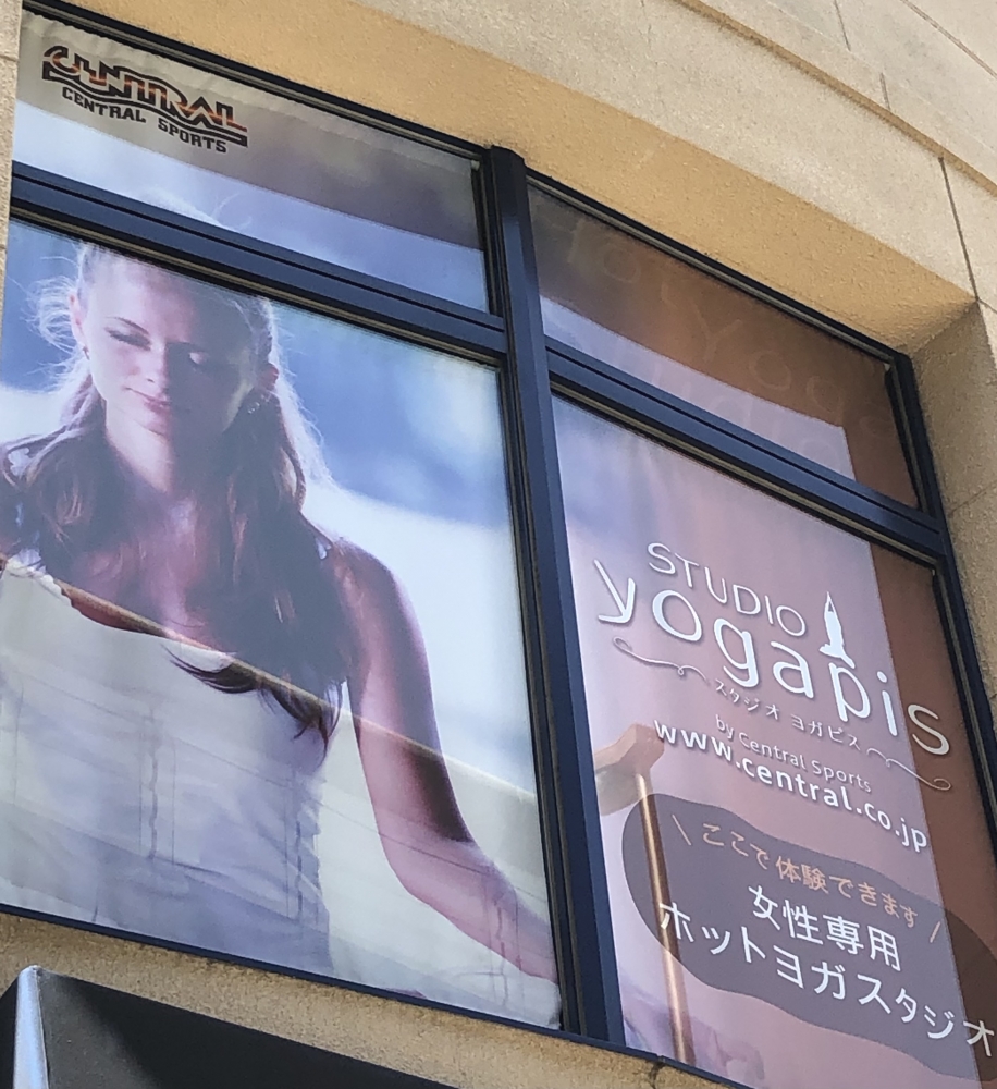 スタジオヨガ・ピス　上馬店