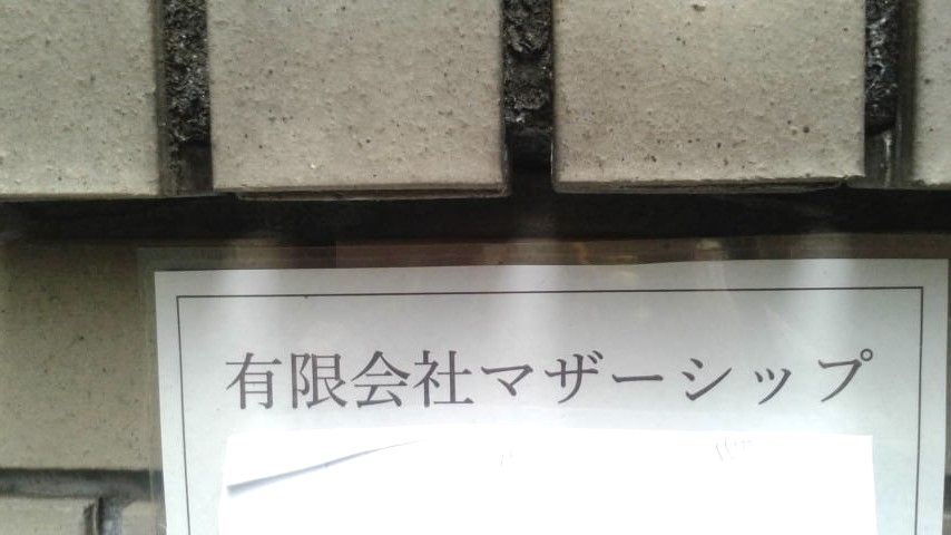 有限会社マザーシップ_1