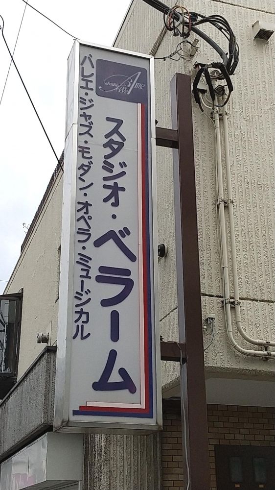 スタジオ・ベラーム