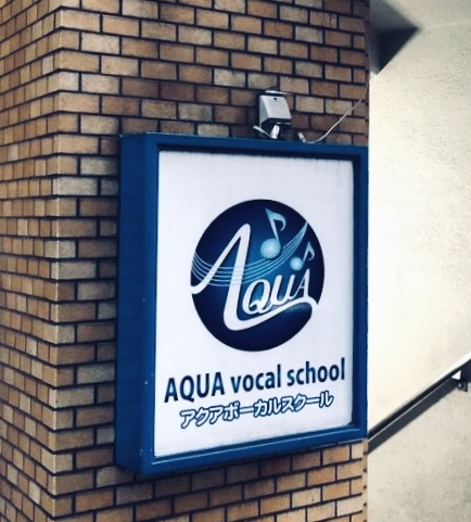 AQUA ボーカルスクール