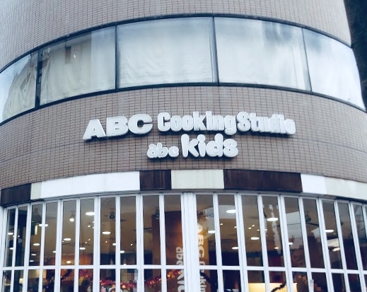 ＡＢＣｋｉｄｓ玉川高島屋Ｓ・Ｃ