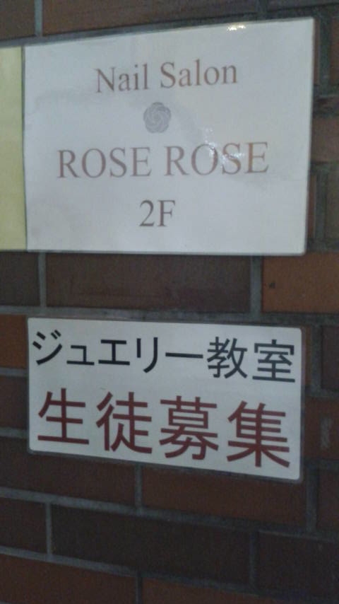 ネイルスクール・ローズローズ_1
