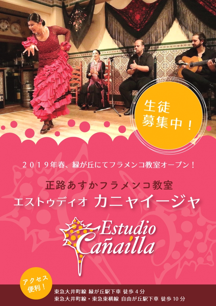 エストゥディオ　カニャイージャ