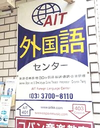 アーノルドＡＩＴ