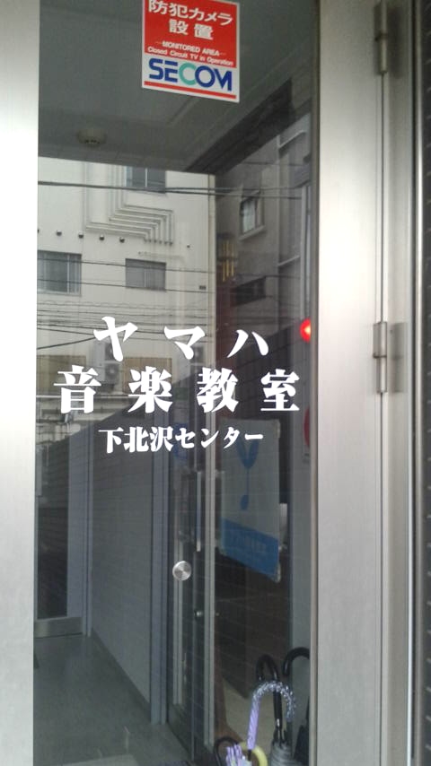 株式会社川上楽器店 下北沢センター_1