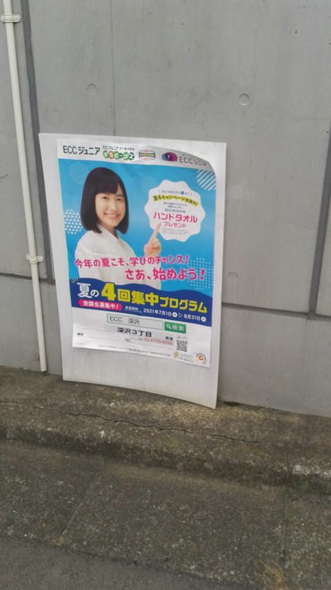 ECCジュニア・BS 深沢3丁目教室_1