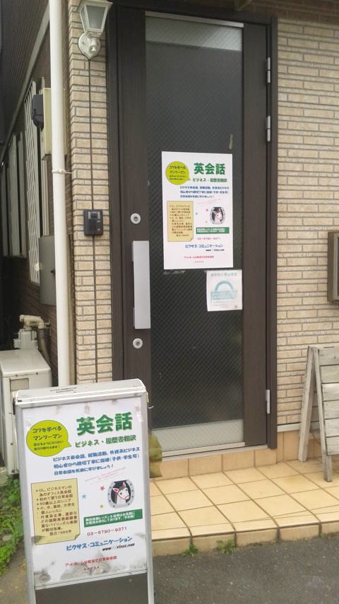 有限会社ビクサスコミュニケーション