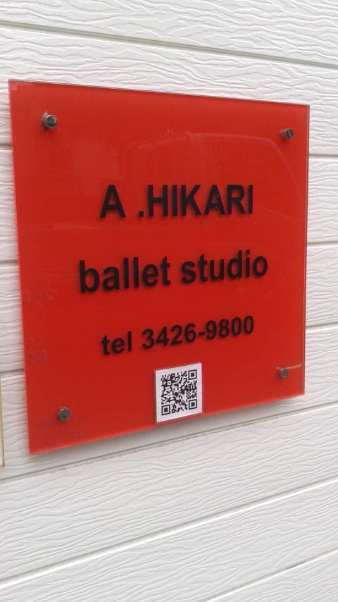 阿部ひかりバレエスタジオ_2