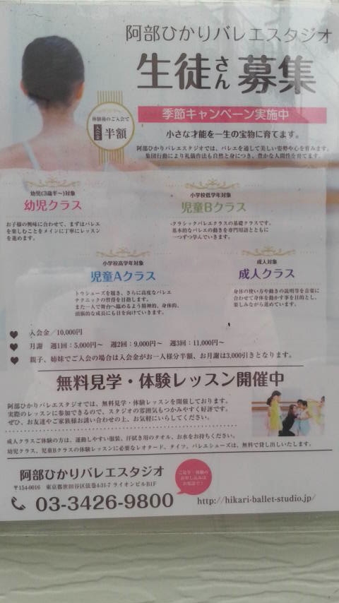 阿部ひかりバレエスタジオ