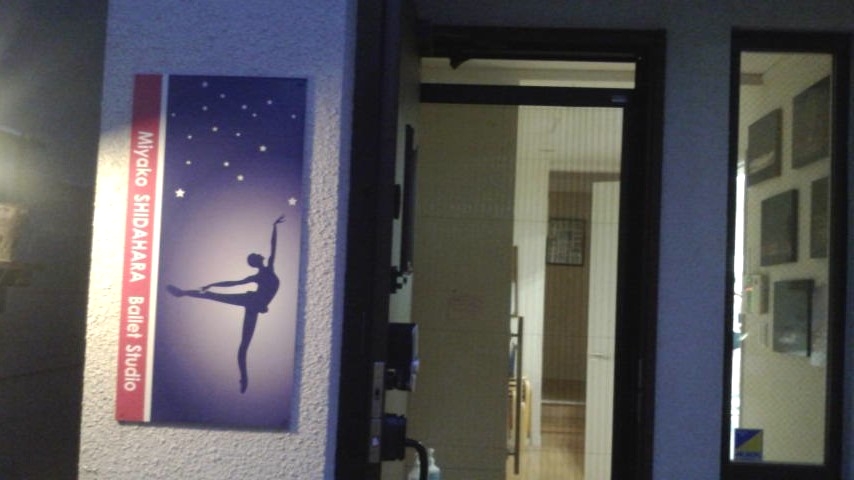 仕田原京バレエスタジオ_1