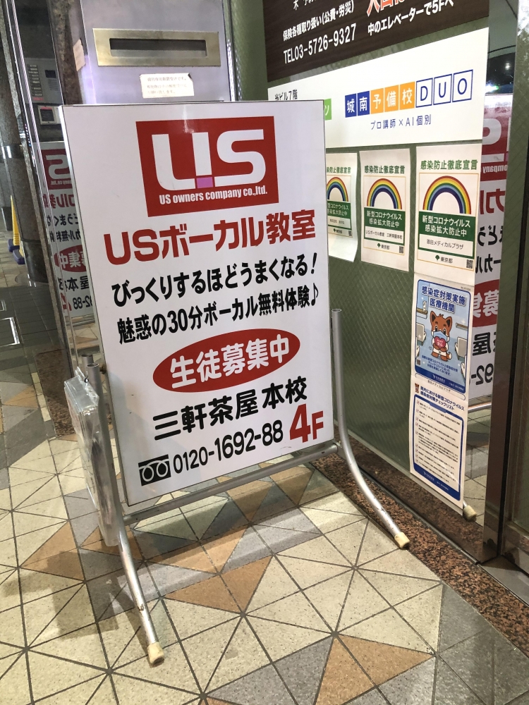 USボーカル教室本部