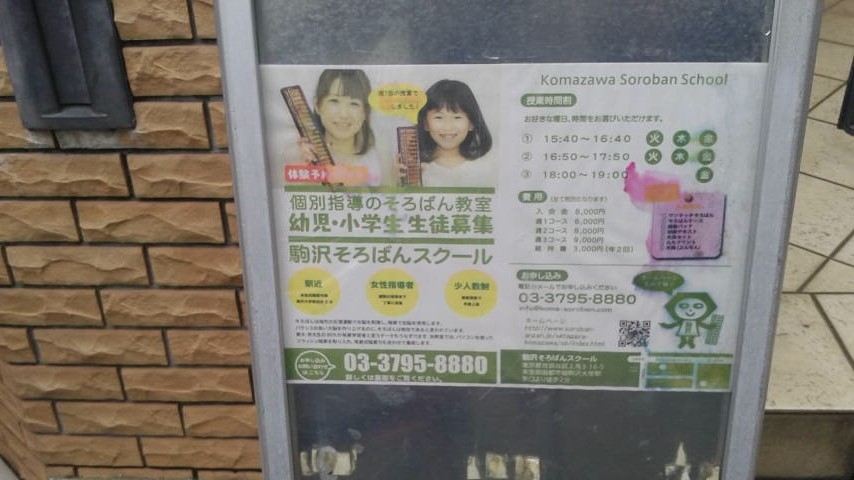 駒沢　そろばんスクール_2