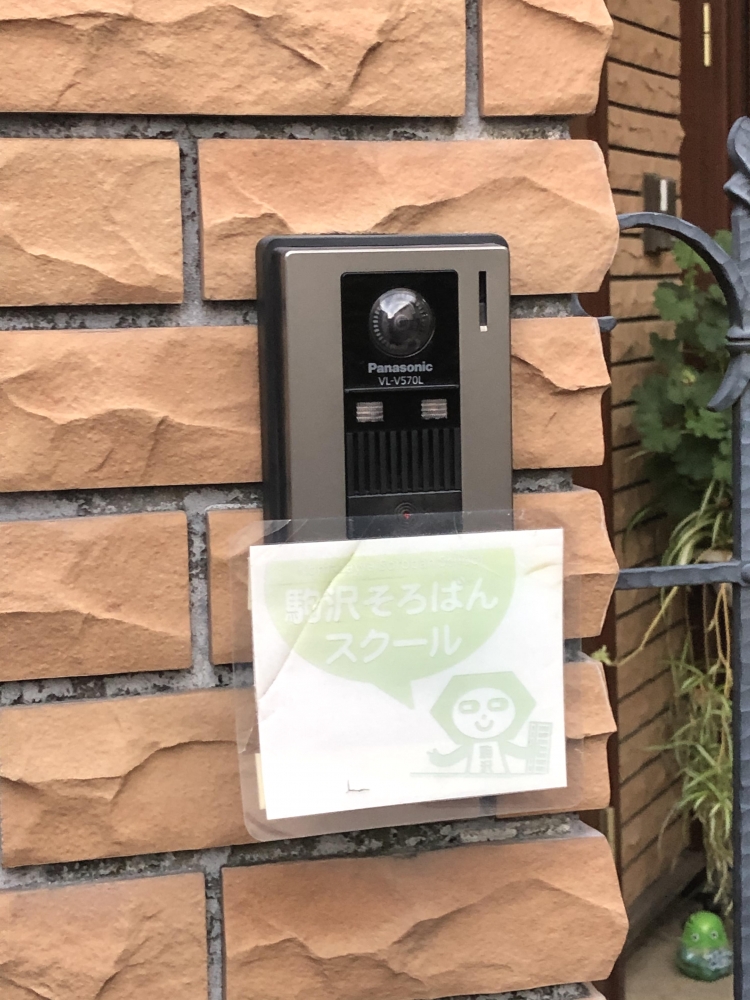 駒沢　そろばんスクール