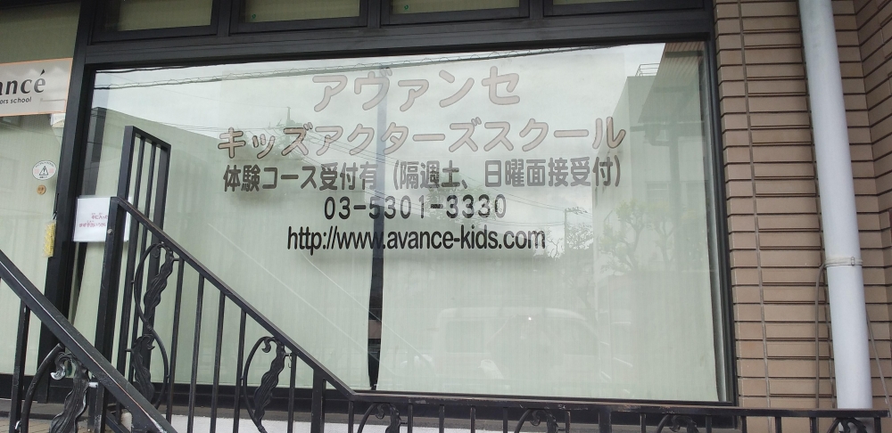 株式会社アヴァンセ