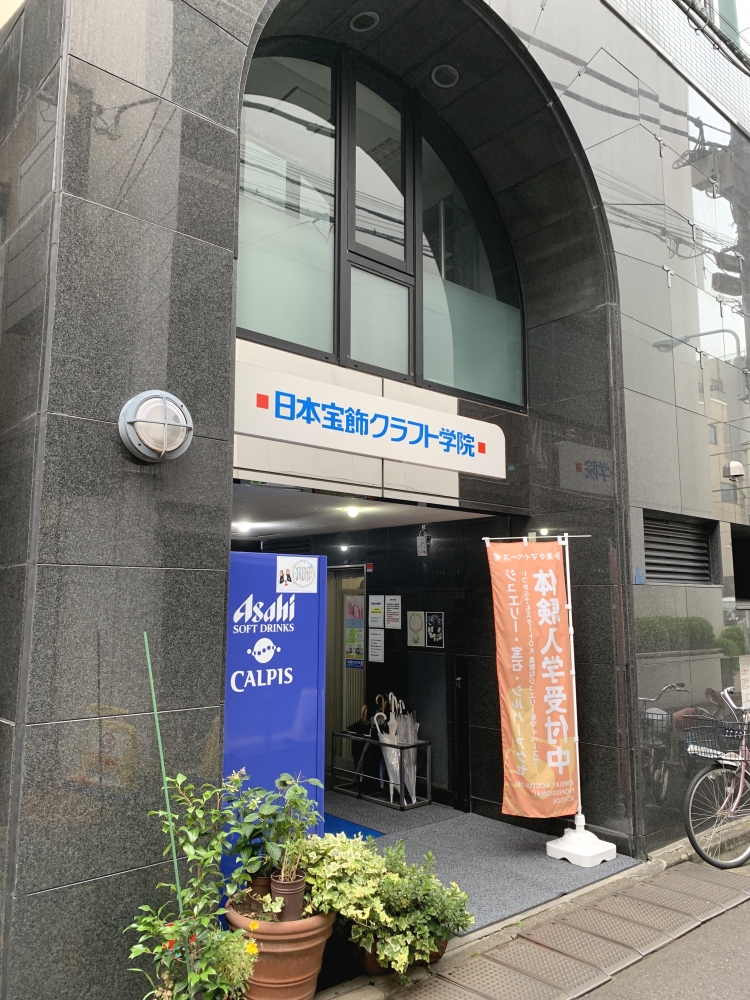 日本宝飾クラフト学院