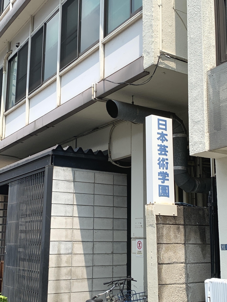 日本芸術学園