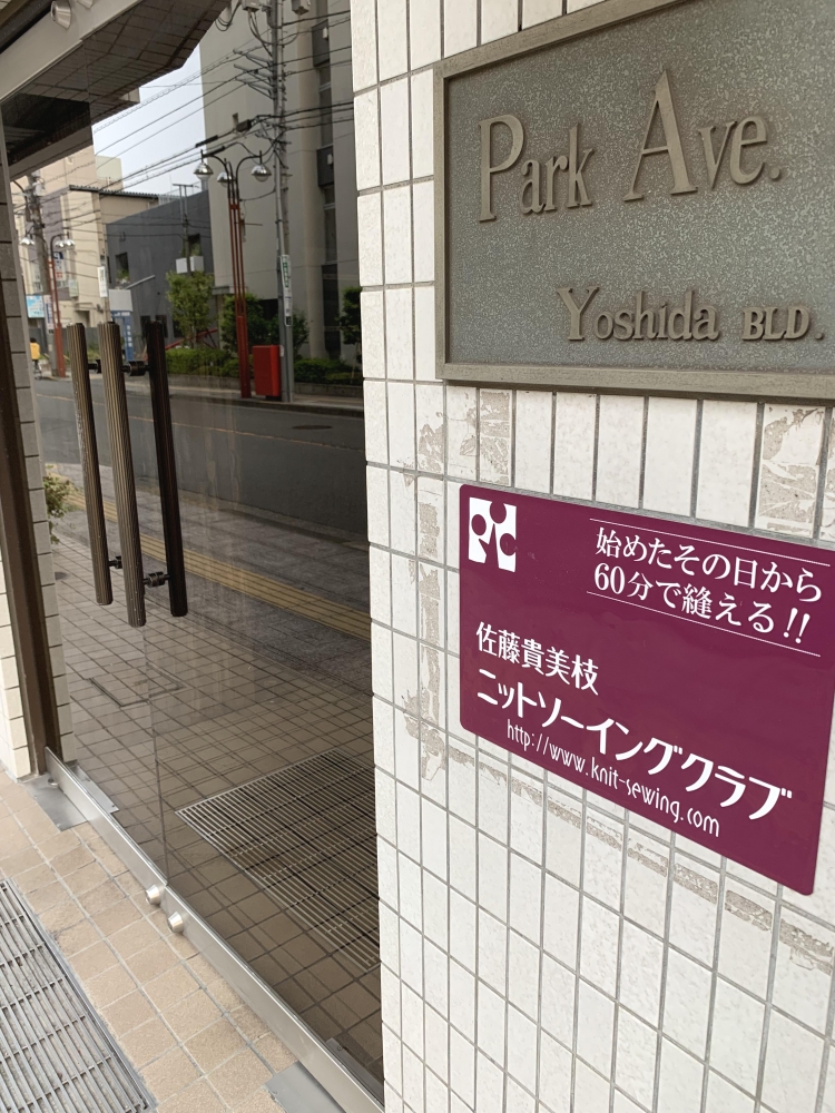 佐藤貴美枝ニットソーイングクラブ立川店