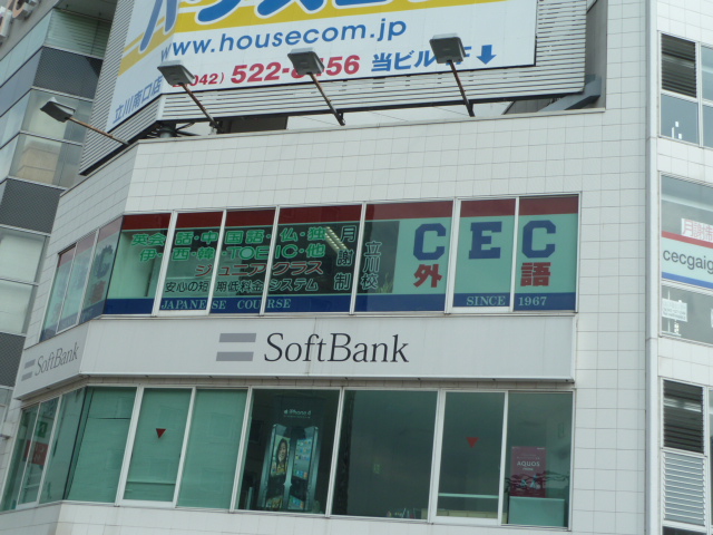 ＣＥＣ外語センター立川校