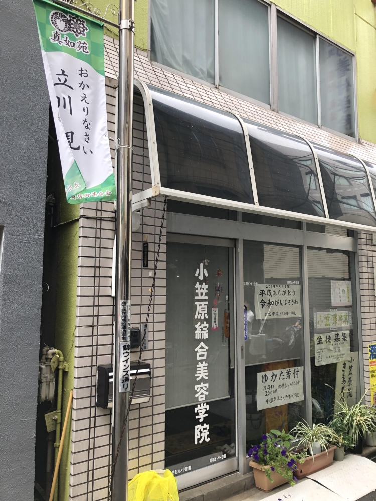 小笠原流きもの着付学院