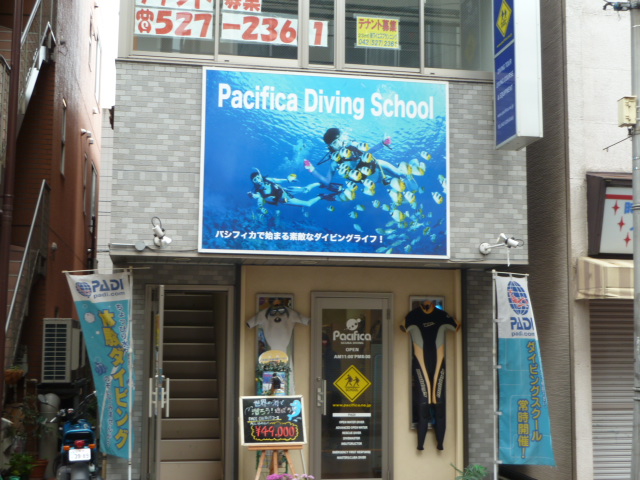 パシフィカダイブセンター　立川店