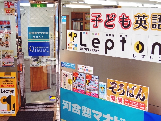 クオリアLepton多摩センター教室_2