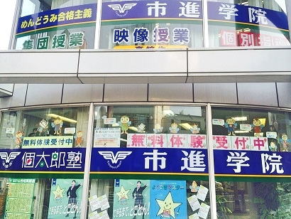 市進学院Lepton聖蹟桜ヶ丘教室