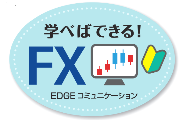 EDGEコミュニケーション