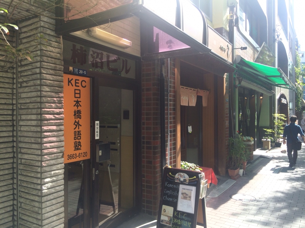 韓国語教室　KEC日本橋外語塾_2