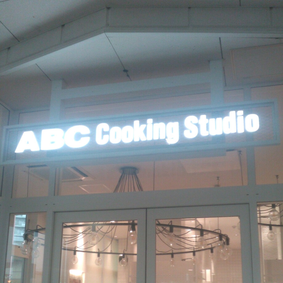 ABCクッキングスタジオ コレド日本橋スタジオ